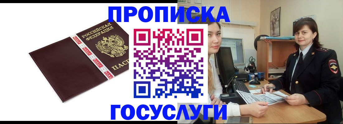 временная регистрация для всех в Шебекино