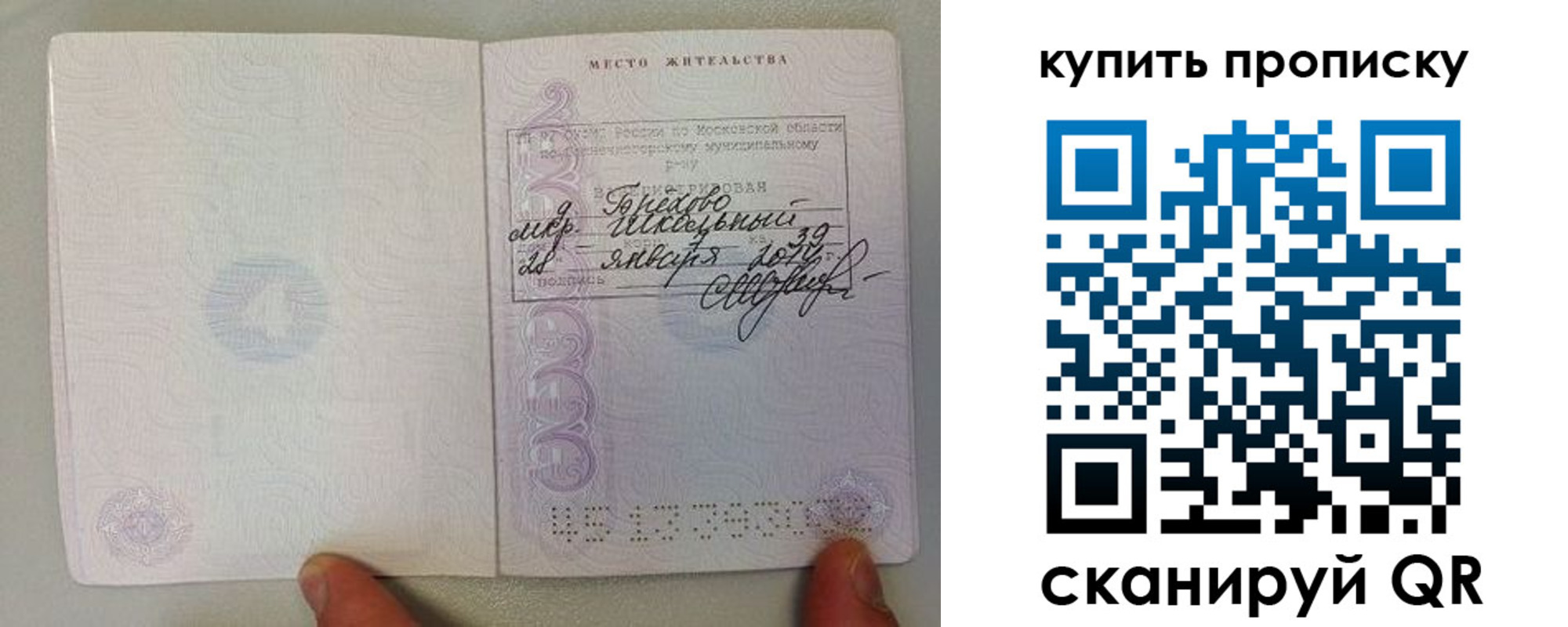 прописка для кредита в Шебекино