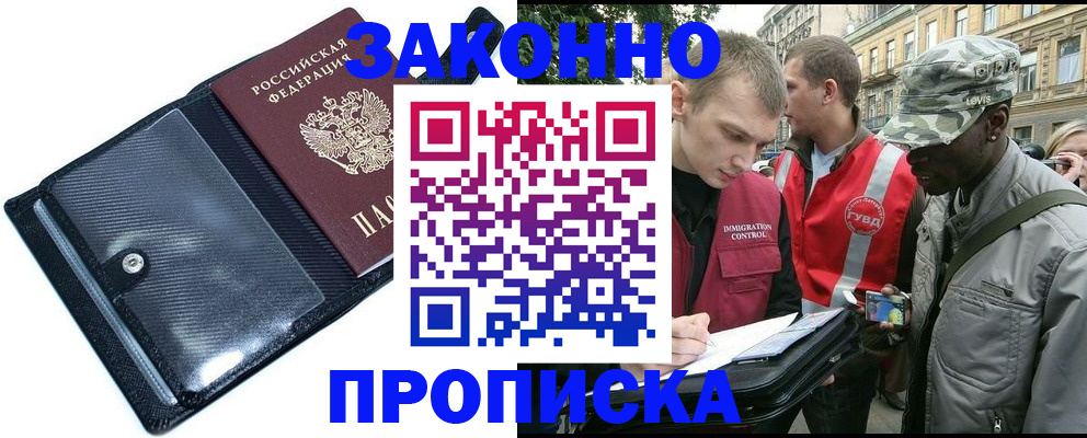 прописка ребенка в Шебекино
