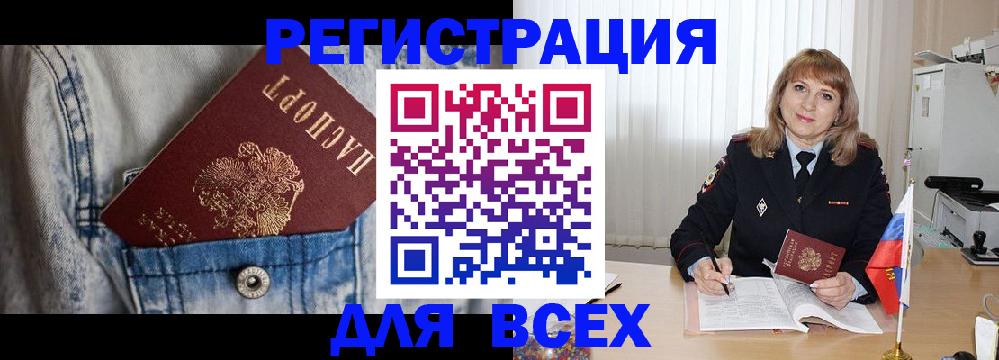 купить прописку в Шебекино