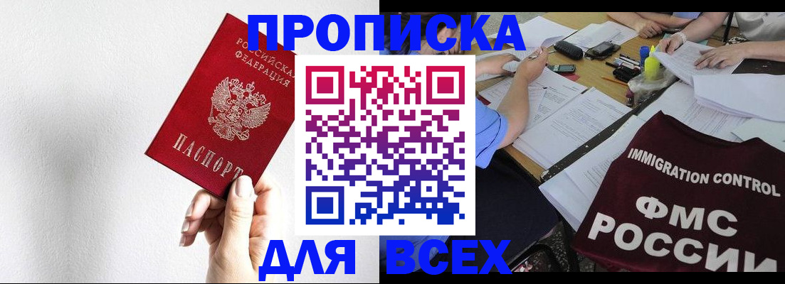 прописка паспорт в Шебекино