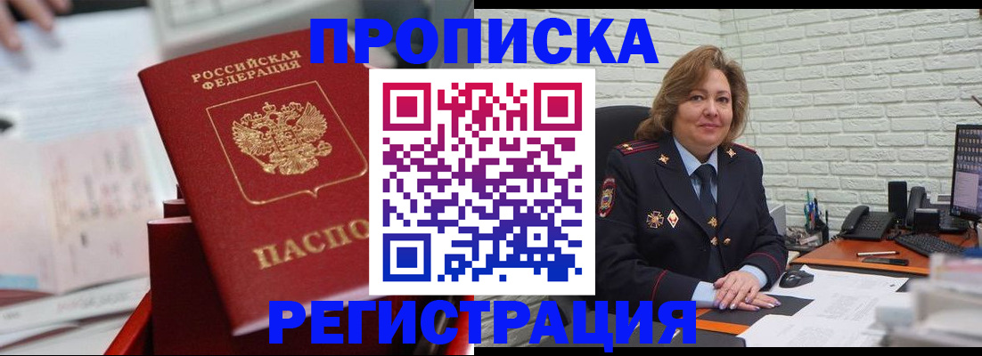 прописка для военкомата в Шебекино