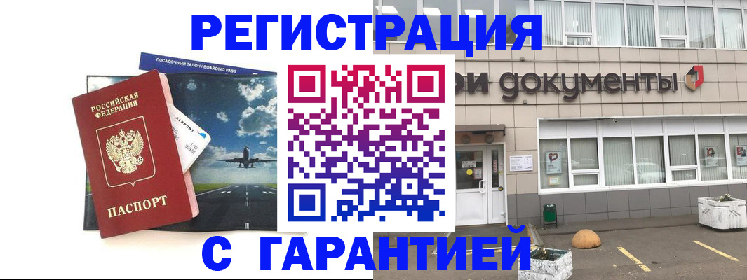 временная регистрация в Шебекино