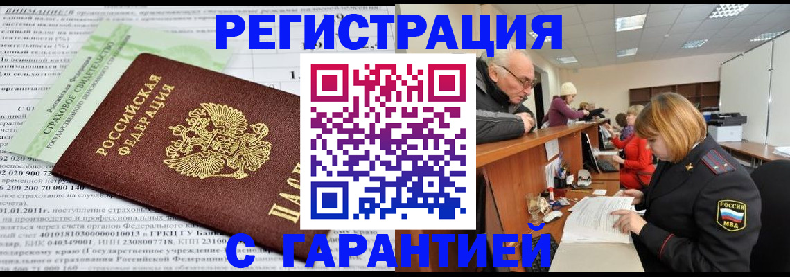 временная прописка в Шебекино