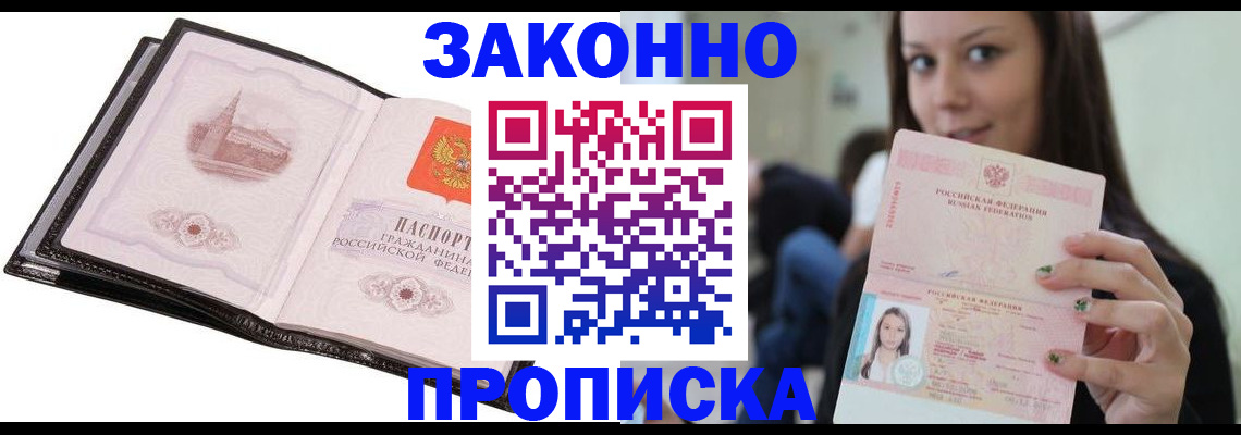 временная регистрация в квартире в Шебекино